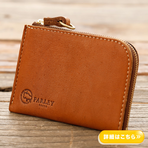 ”エルクL型財布”
